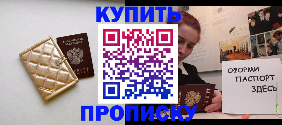 прописка гарантия в Вышнем Волочке
